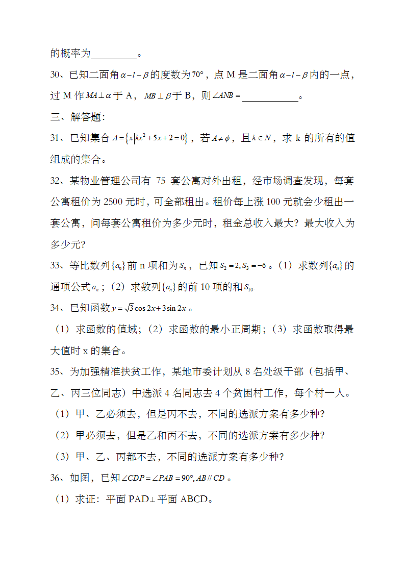 河北省年对口升学高考数学试题第4页