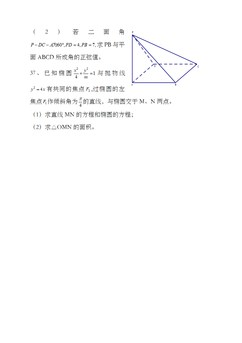 河北省年对口升学高考数学试题第5页