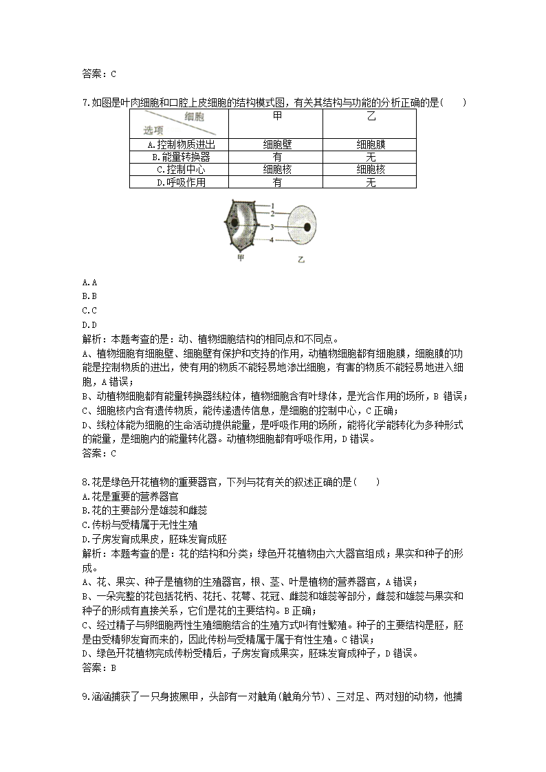 历年四川省绵阳市生物中考真题.docx第3页