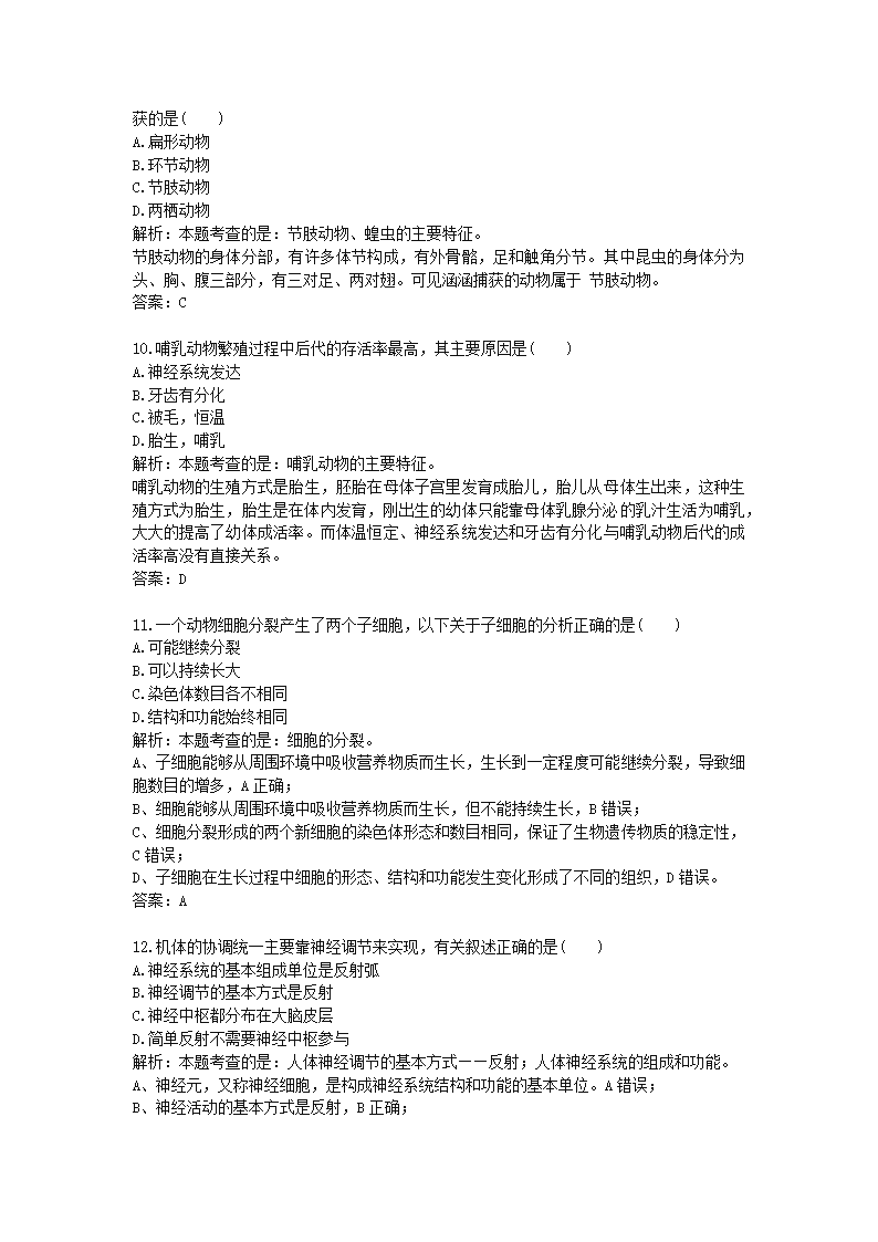 历年四川省绵阳市生物中考真题.docx第4页