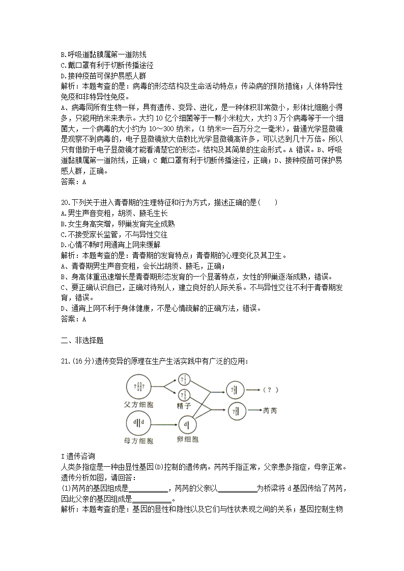 历年四川省绵阳市生物中考真题.docx第7页