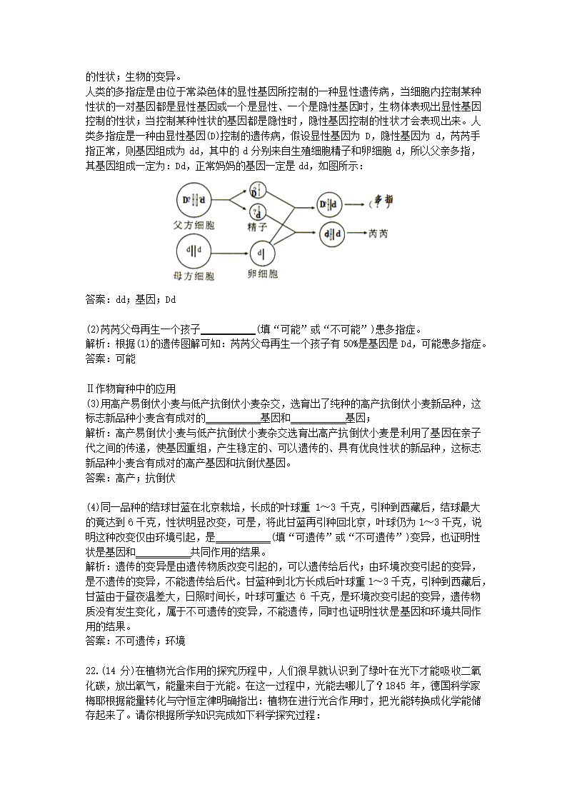 历年四川省绵阳市生物中考真题.docx第8页