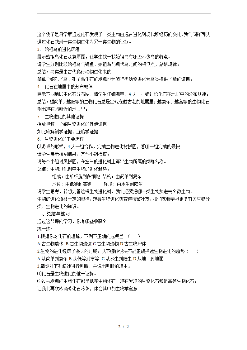 5.16.2《生物进化的历程》教学设计.doc第2页