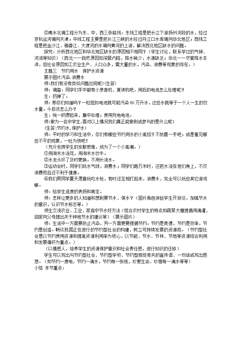 中图版地理七年级下册 4.1水资源及其开发利用  教案.doc第3页