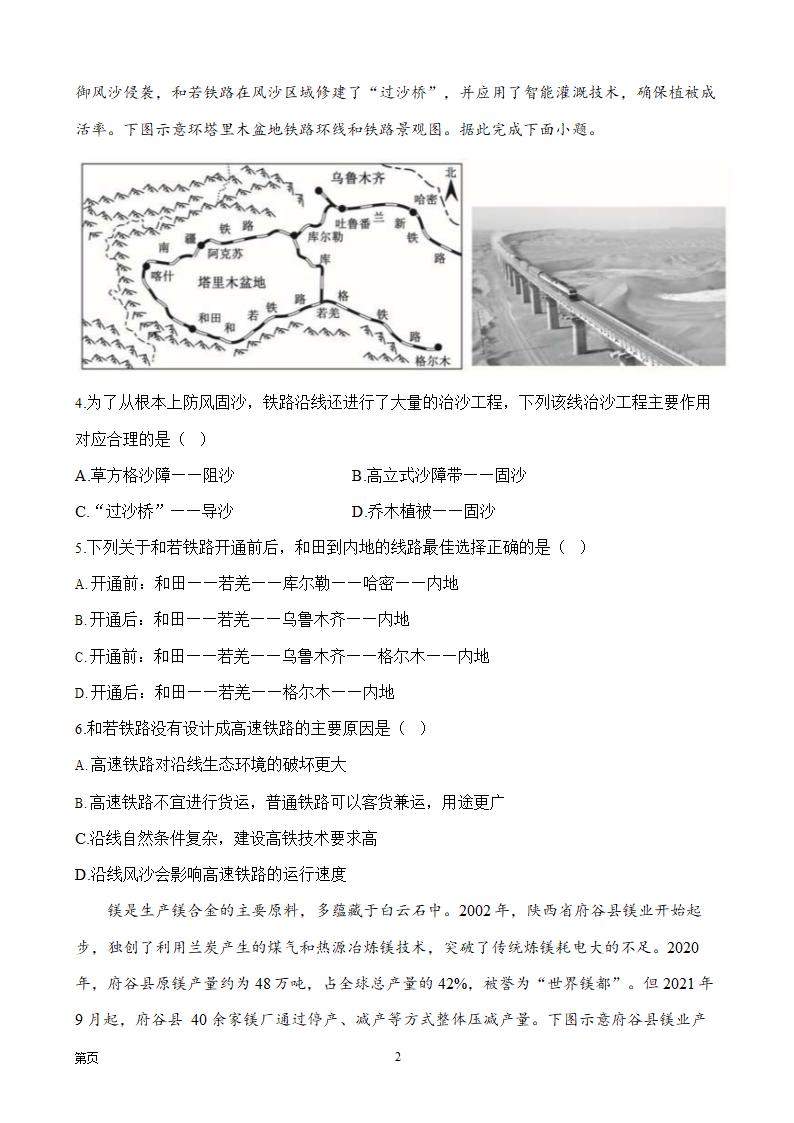 2023届全国高考地理复习统揽精测卷（湖北地区使用）（含答案）.doc第2页