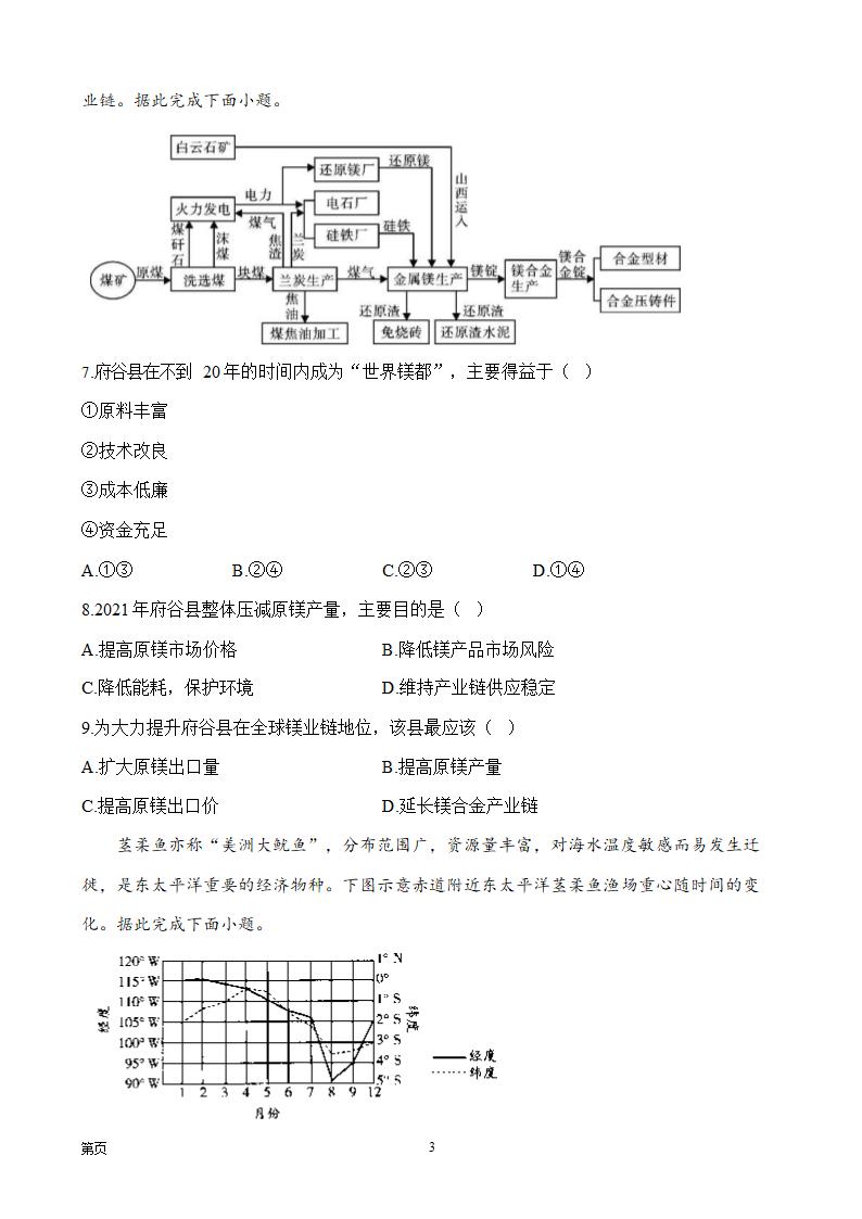 2023届全国高考地理复习统揽精测卷（湖北地区使用）（含答案）.doc第3页