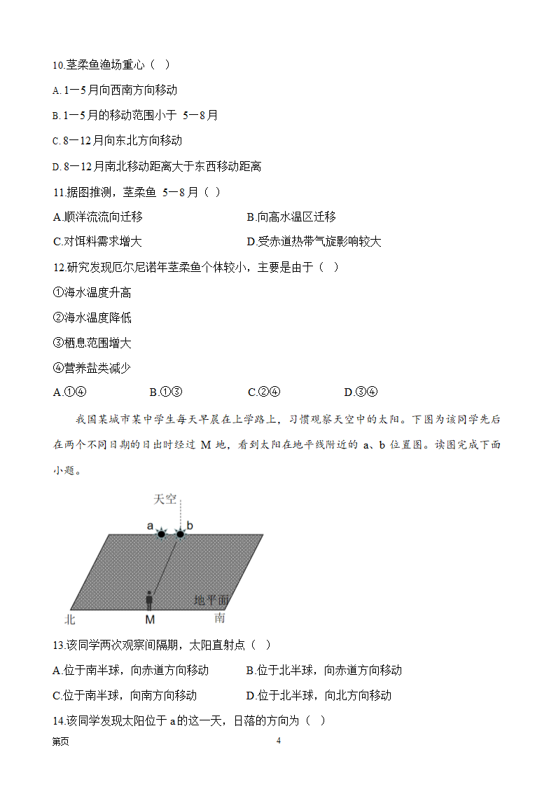 2023届全国高考地理复习统揽精测卷（湖北地区使用）（含答案）.doc第4页