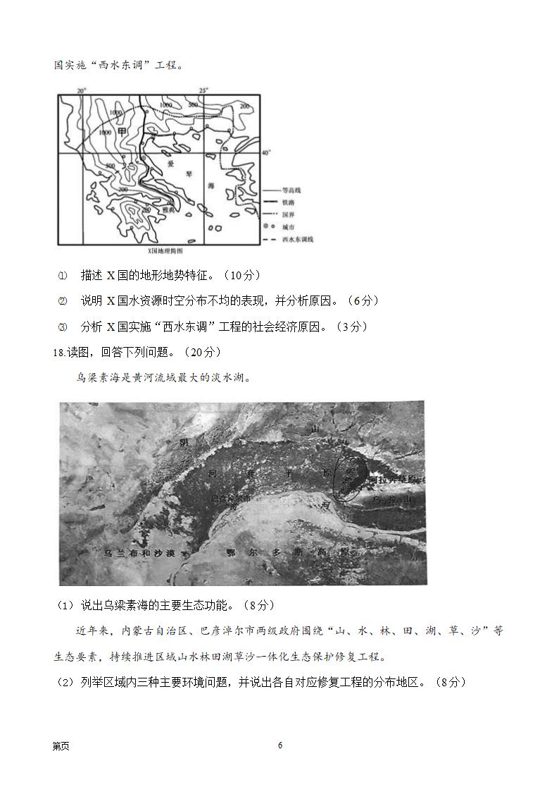 2023届全国高考地理复习统揽精测卷（湖北地区使用）（含答案）.doc第6页