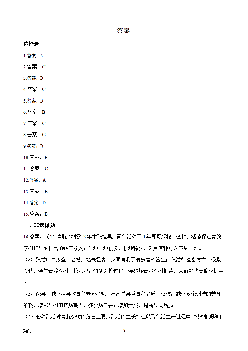 2023届全国高考地理复习统揽精测卷（湖北地区使用）（含答案）.doc第8页