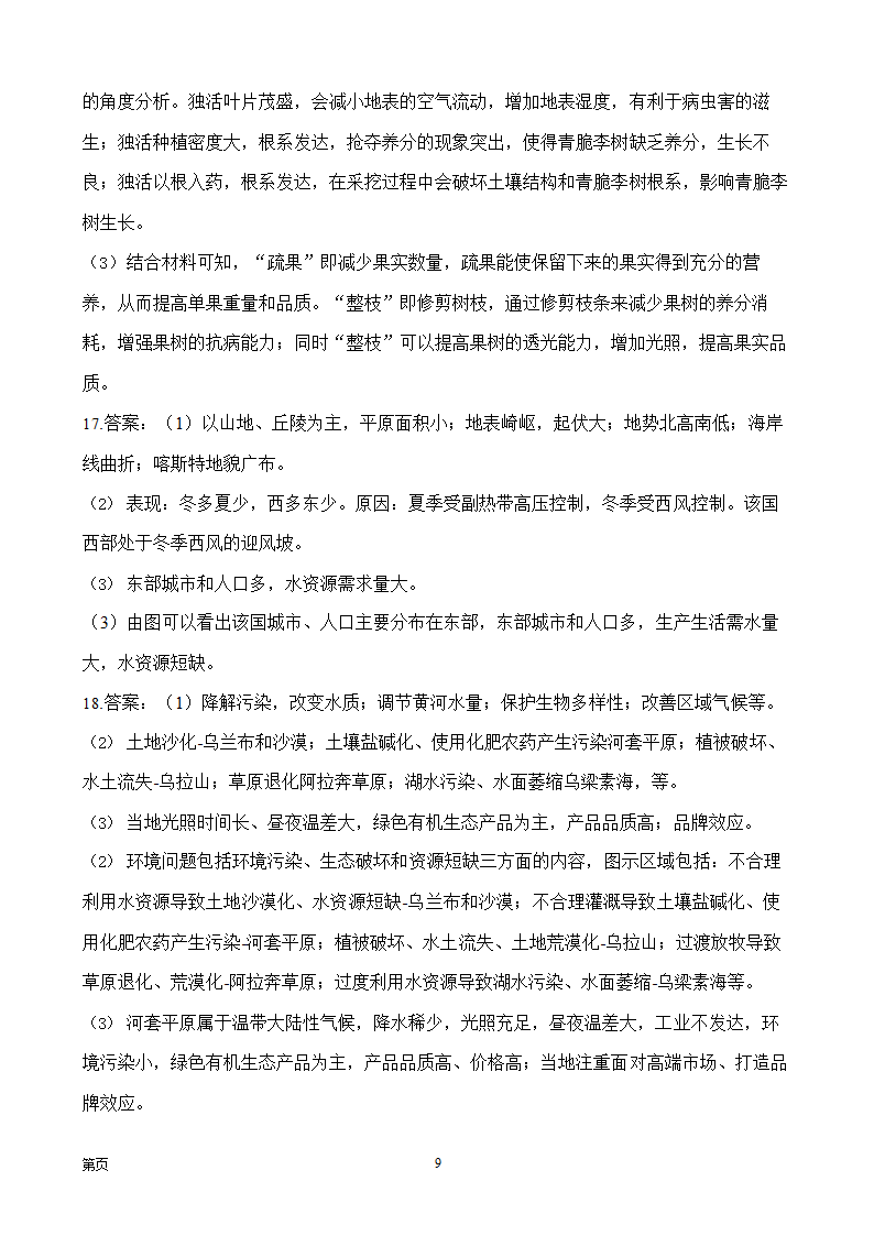 2023届全国高考地理复习统揽精测卷（湖北地区使用）（含答案）.doc第9页