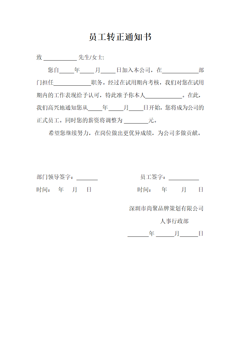 试用期转正流程图.doc第2页