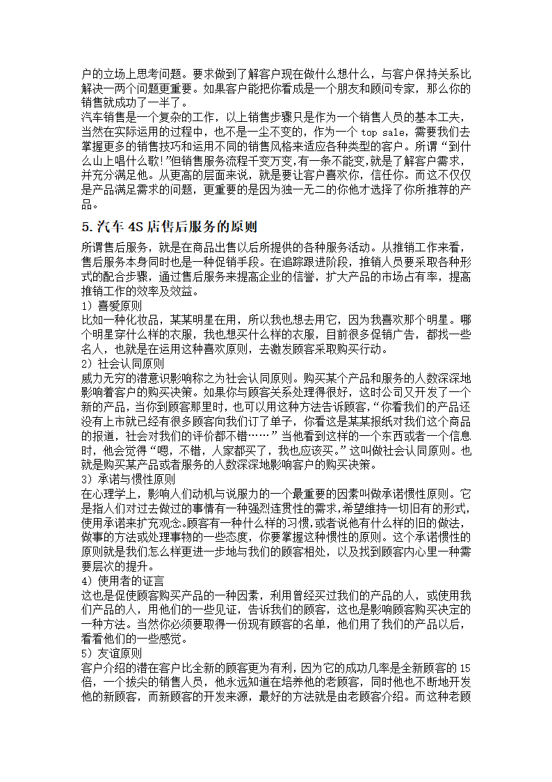 汽车4S店销售服务流程与销售服务分析.doc第13页