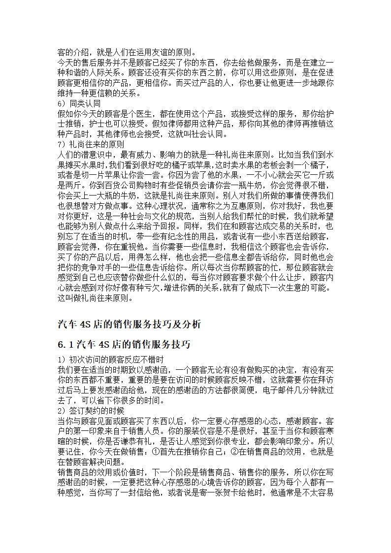 汽车4S店销售服务流程与销售服务分析.doc第14页