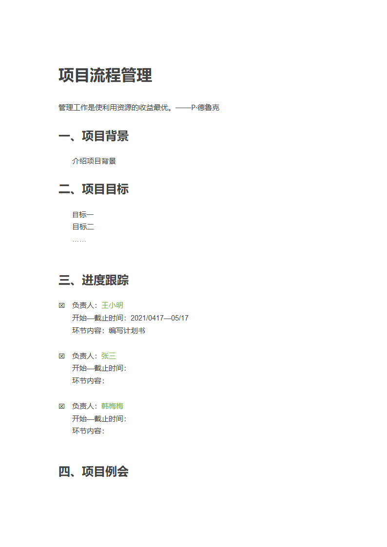 项目流程管理.docx