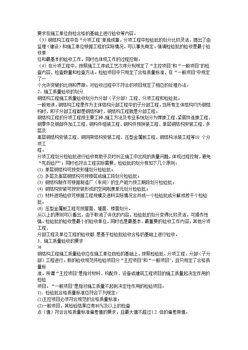 多层与高层钢结构安装施工工艺标准.doc第33页