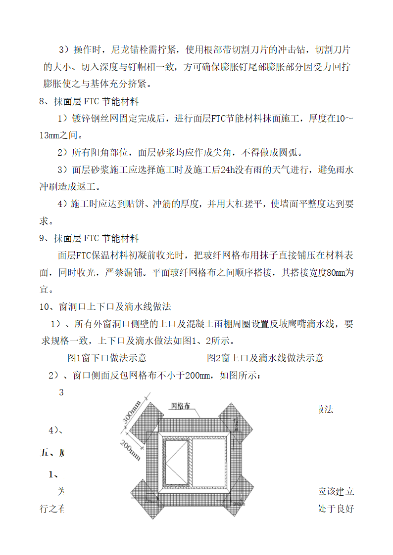 FTC保温砂浆施工工艺.docx第7页