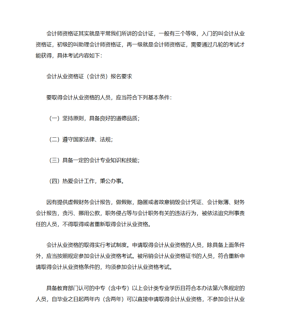 会计师资格证第1页