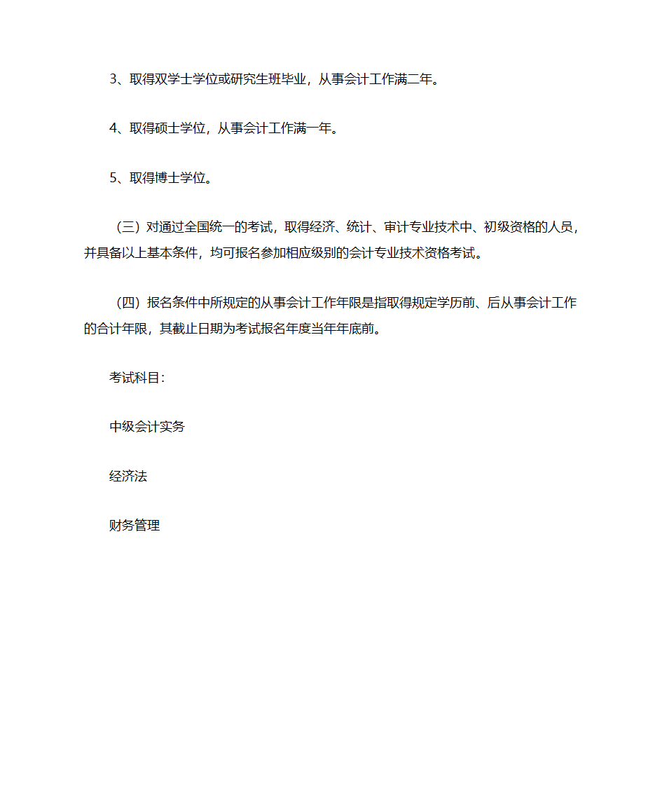 会计师资格证第4页