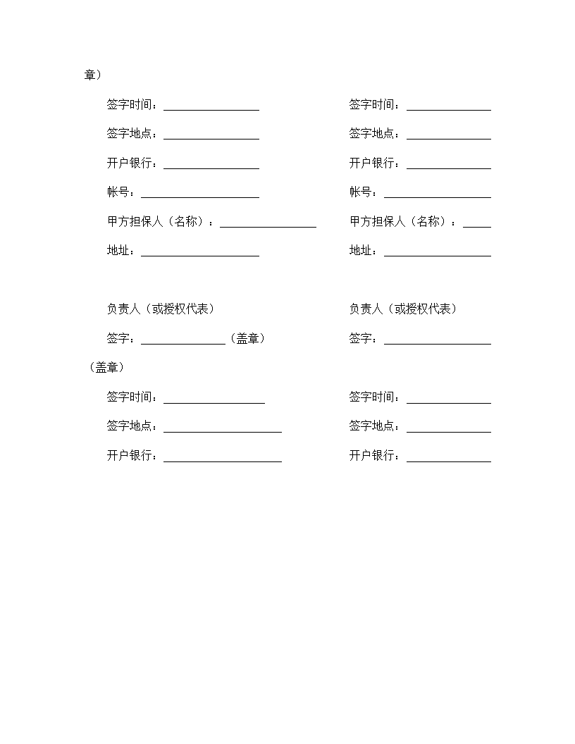 委托开发和研发技术协议合同书标准模板.doc第9页