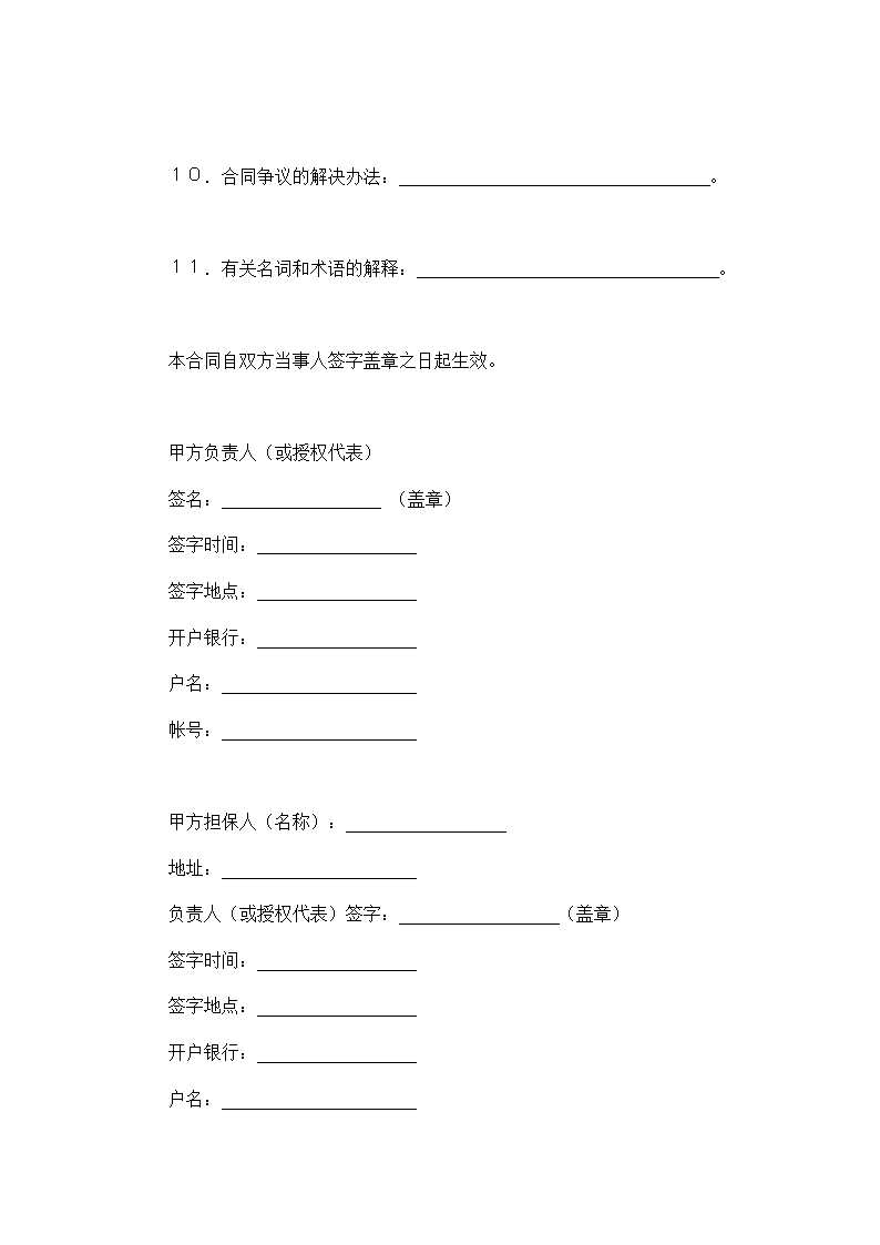 技术开发合同(通用版).docx第7页