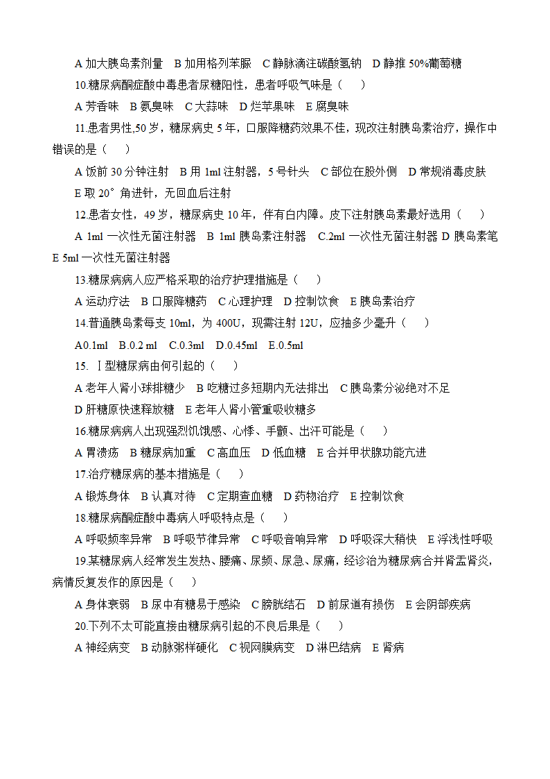 医院糖尿病培训考试试卷.doc第2页