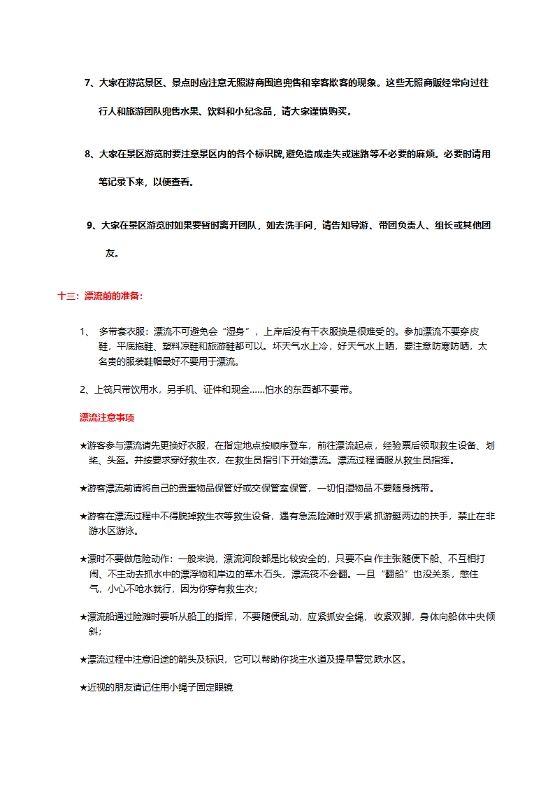 公司企业旅游活动方案.doc第4页