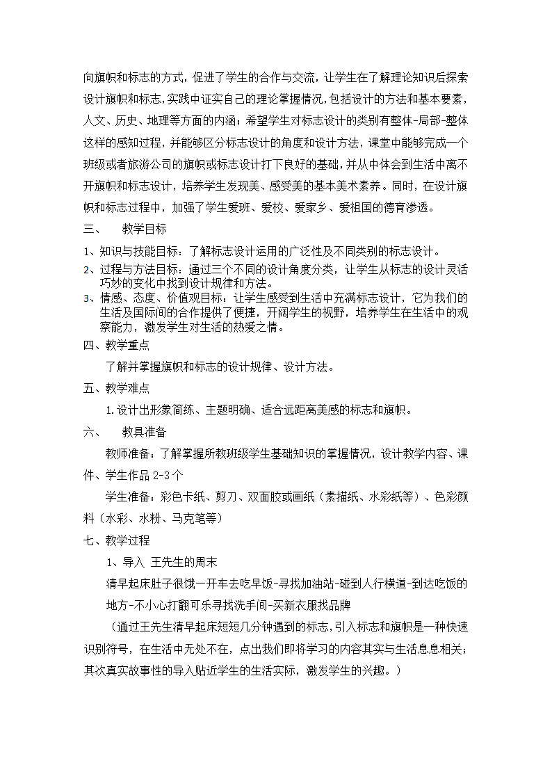 人美版初中美术七年级下册11. 旅行团的标志和旗帜   教案.doc第2页