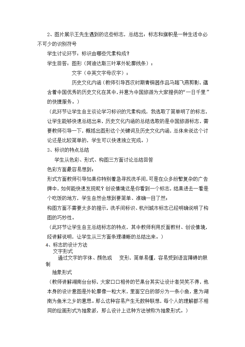 人美版初中美术七年级下册11. 旅行团的标志和旗帜   教案.doc第3页