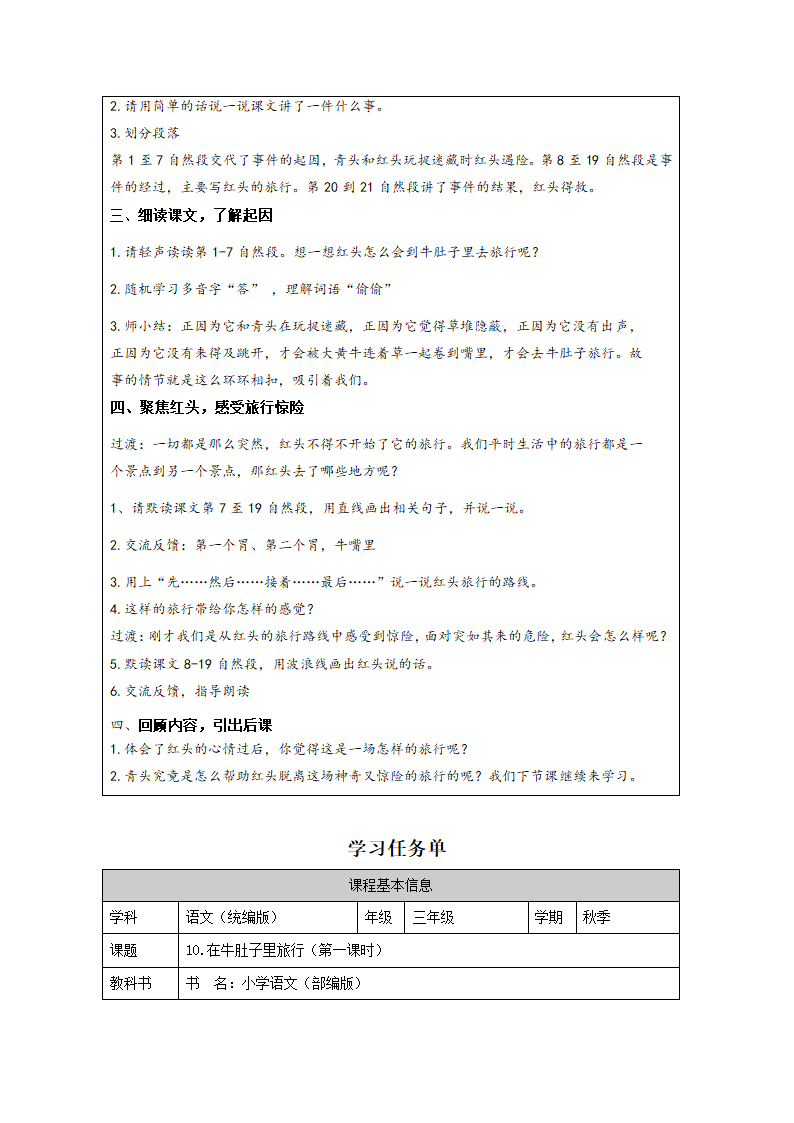 10.《在牛肚子里旅行》第一课时 教案（表格式）.doc第2页