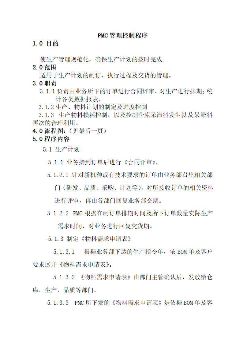 PMC控制程序.docx第1页