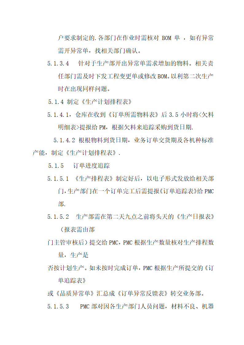 PMC控制程序.docx第2页