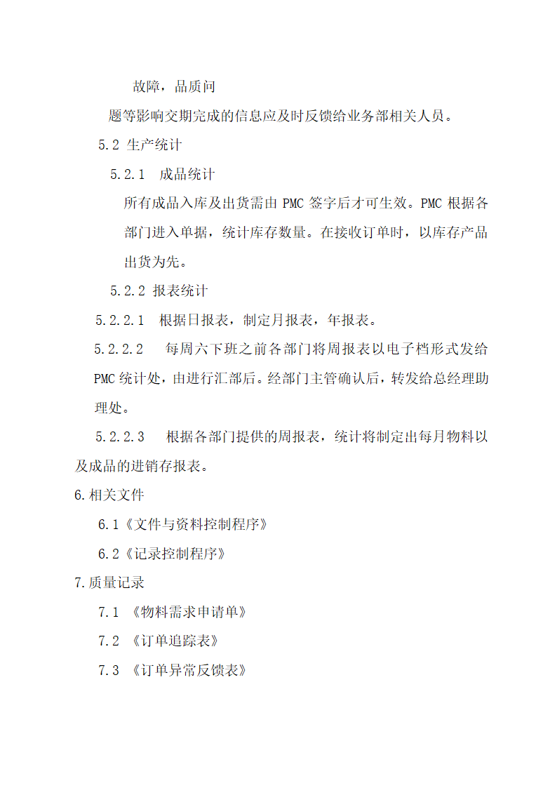 PMC控制程序.docx第3页