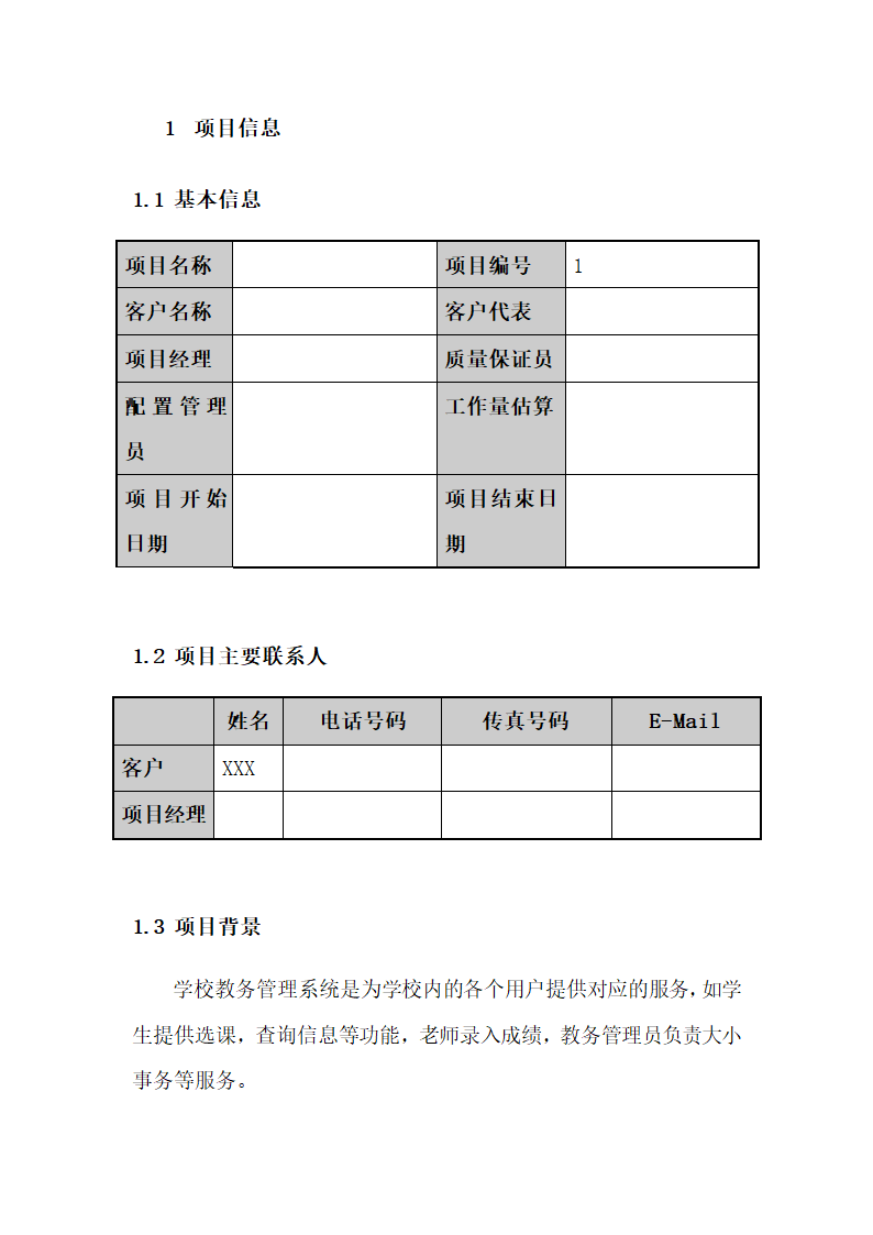 项目计划说明书.docx第4页