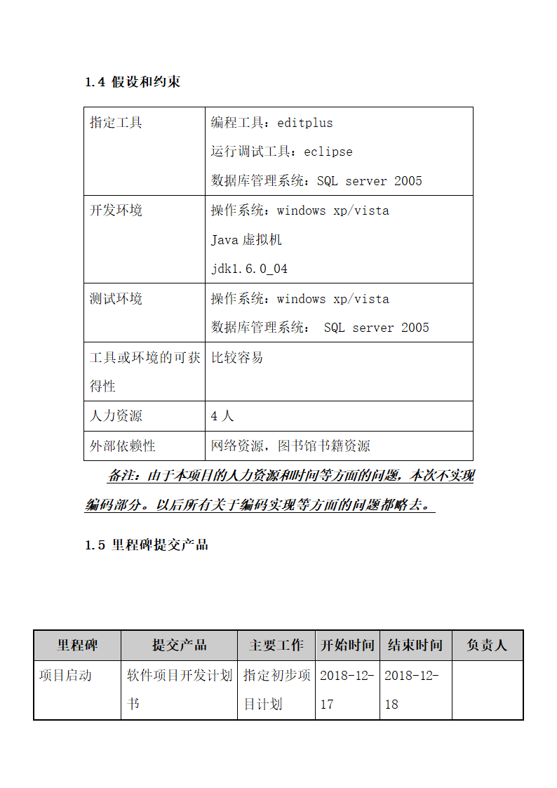 项目计划说明书.docx第5页