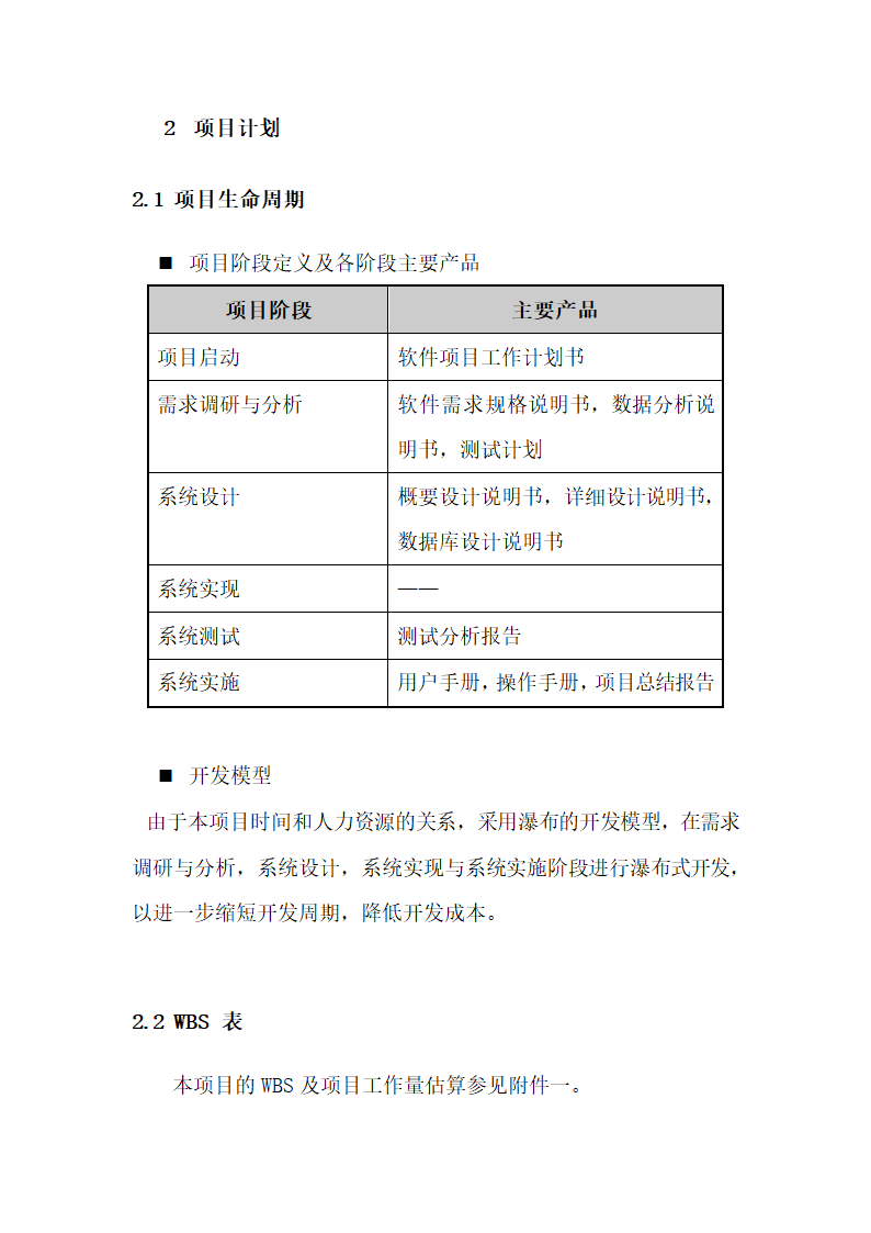 项目计划说明书.docx第9页