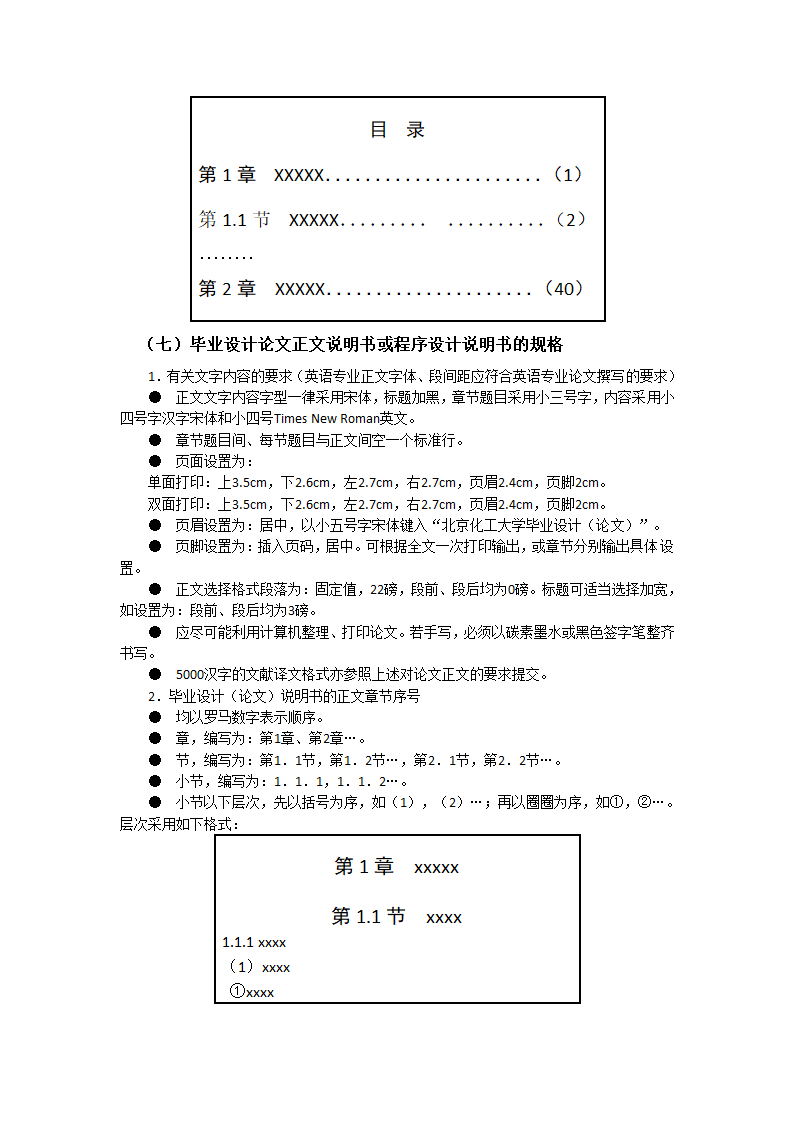 大学本科毕业论文格式.docx第6页