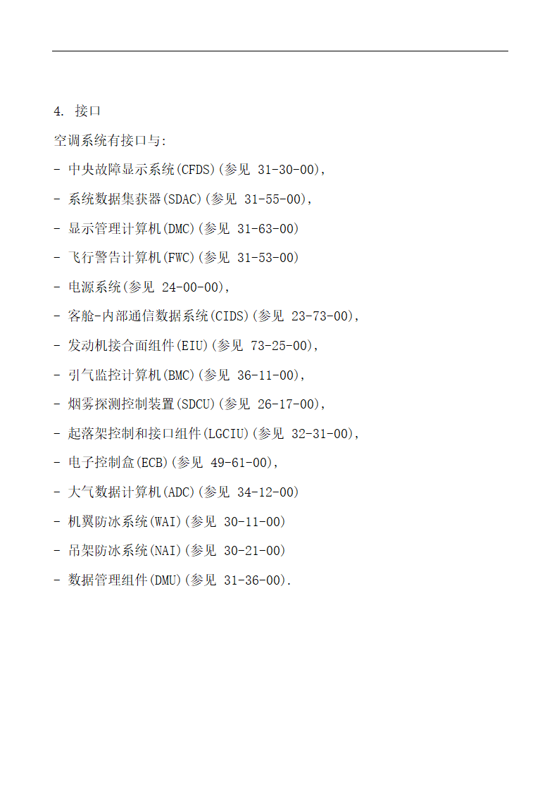 机械设计制造及其自动化论文模板.docx第14页