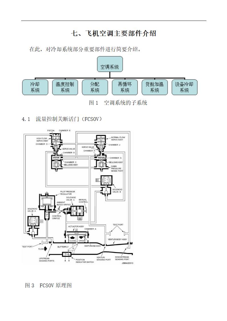 机械设计制造及其自动化论文模板.docx第18页