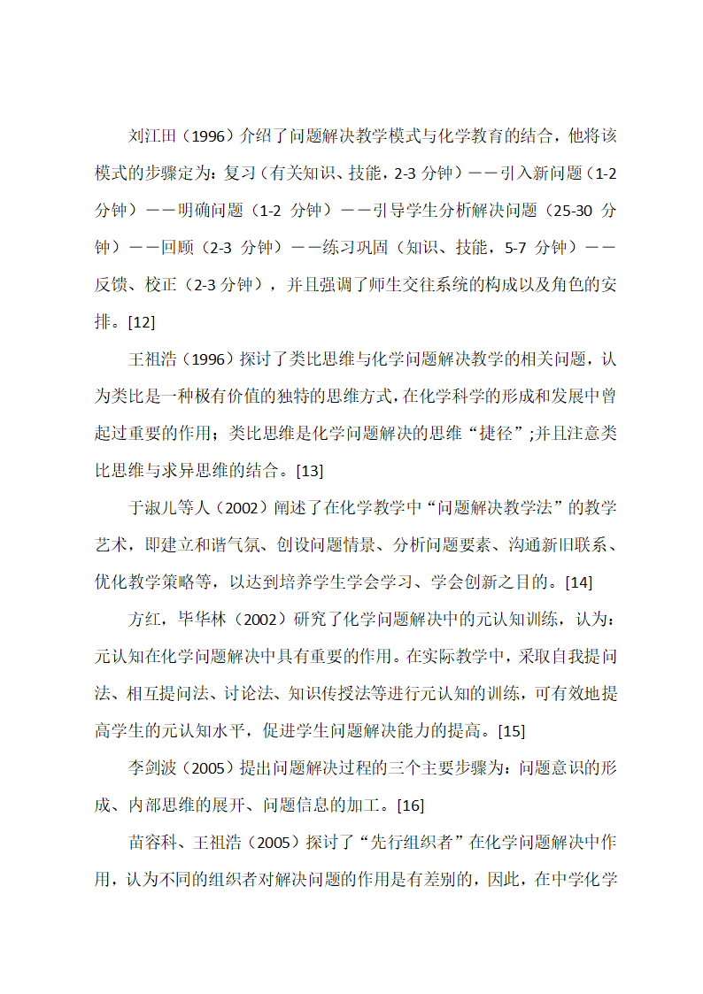 教育硕士论文开题报告范文.docx第11页