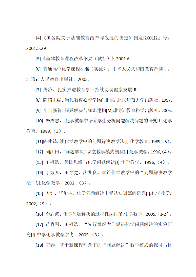 教育硕士论文开题报告范文.docx第19页