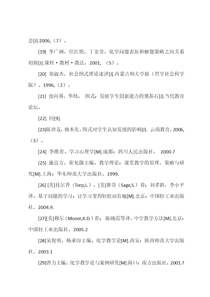 教育硕士论文开题报告范文.docx第20页