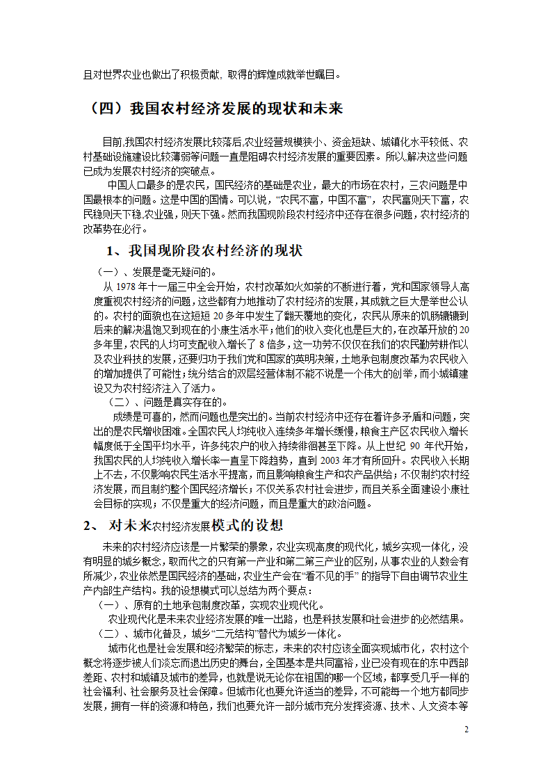 农林经济管理毕业论文.docx第4页