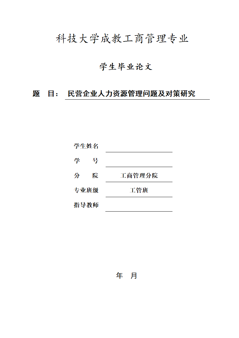 成教工商管理专业毕业论文范文.docx