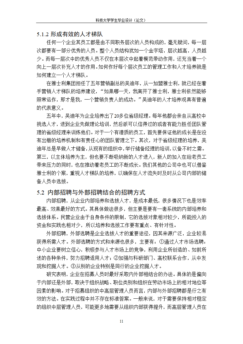 成教工商管理专业毕业论文范文.docx第15页