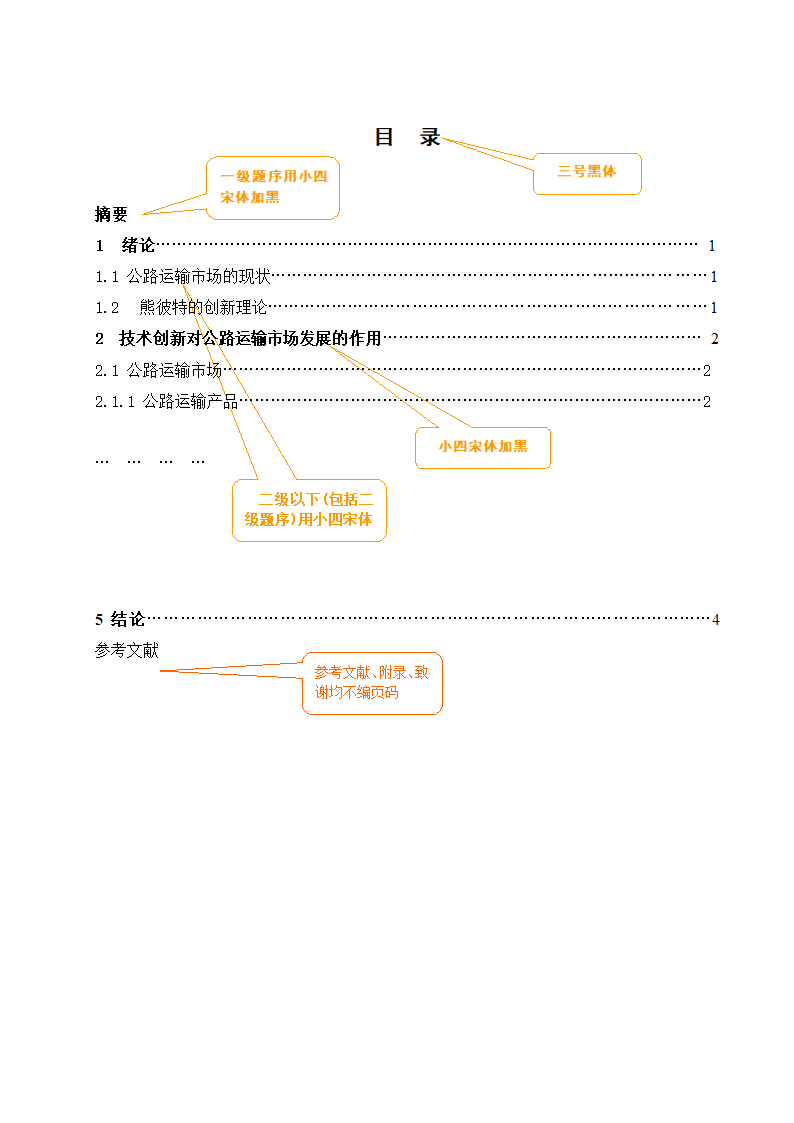 本科毕业论文格式模板.docx第2页