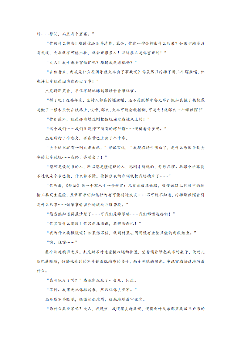 高考语文文学类阅读专项训练（含解析）.doc第2页