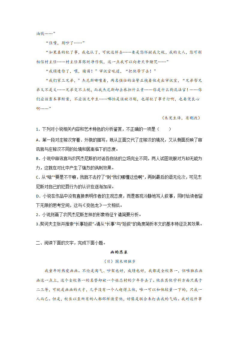 高考语文文学类阅读专项训练（含解析）.doc第3页