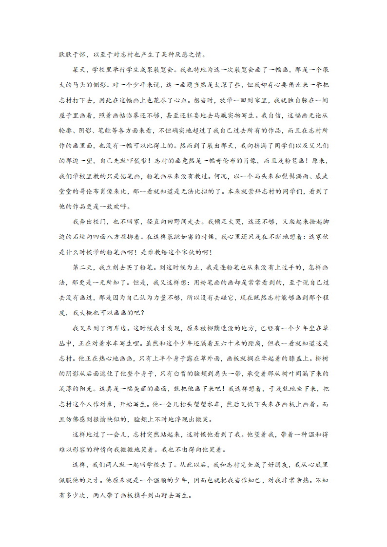 高考语文文学类阅读专项训练（含解析）.doc第4页