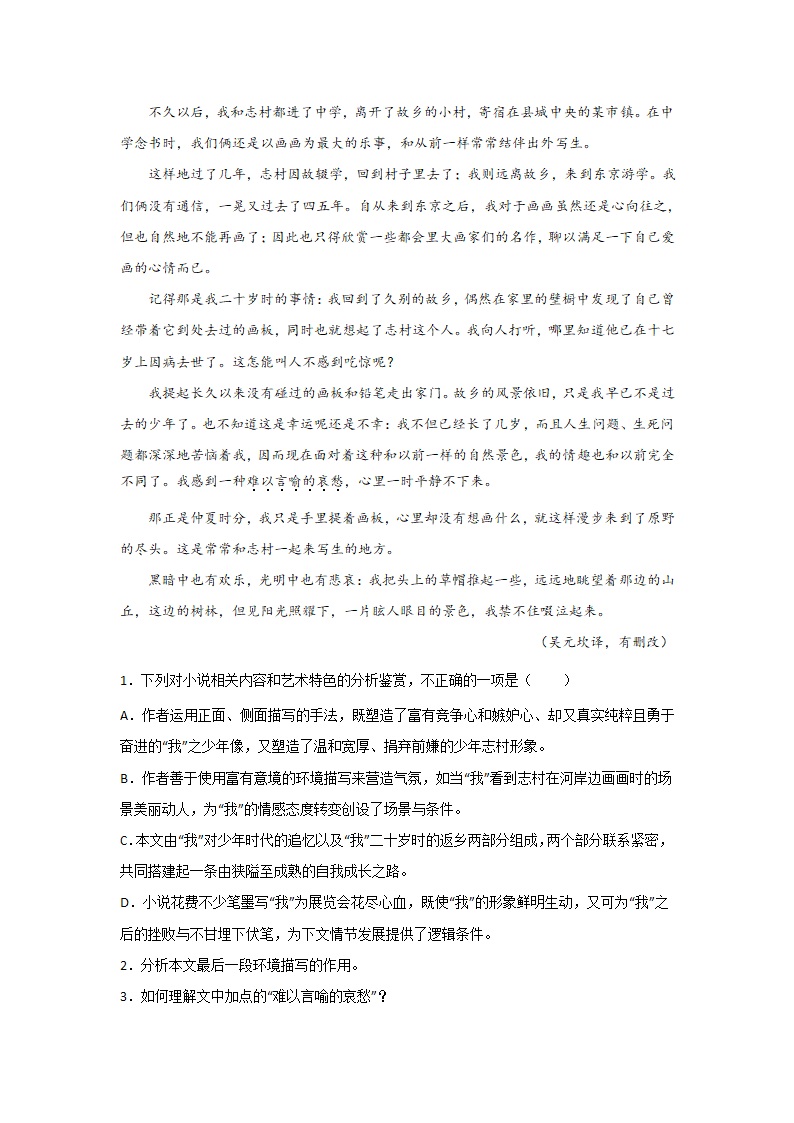 高考语文文学类阅读专项训练（含解析）.doc第5页