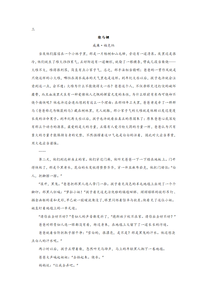 高考语文文学类阅读专项训练（含解析）.doc第6页